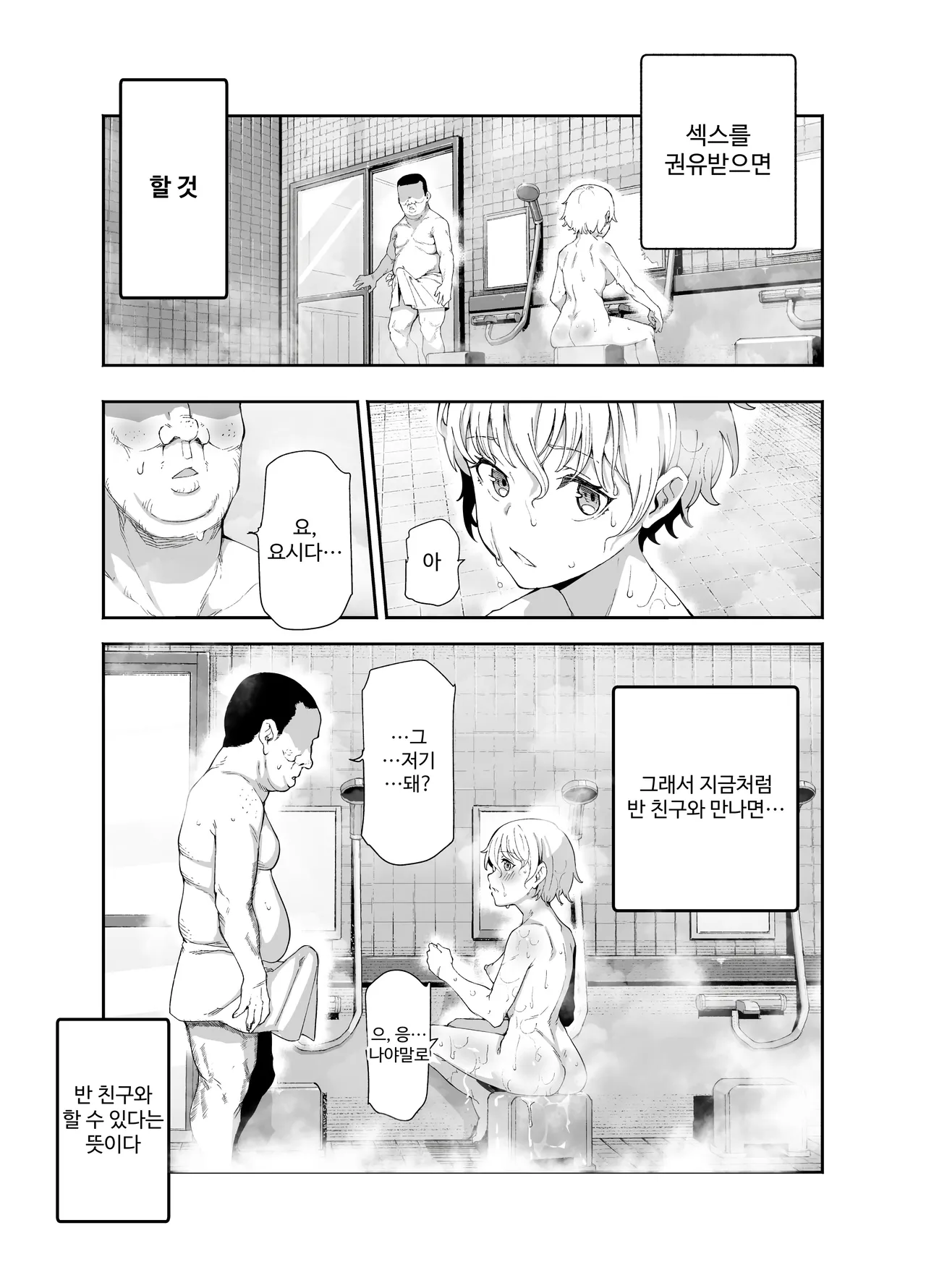 비밀혼탕 EX~섹스가 당연한 비밀 명소♥ page 6 full