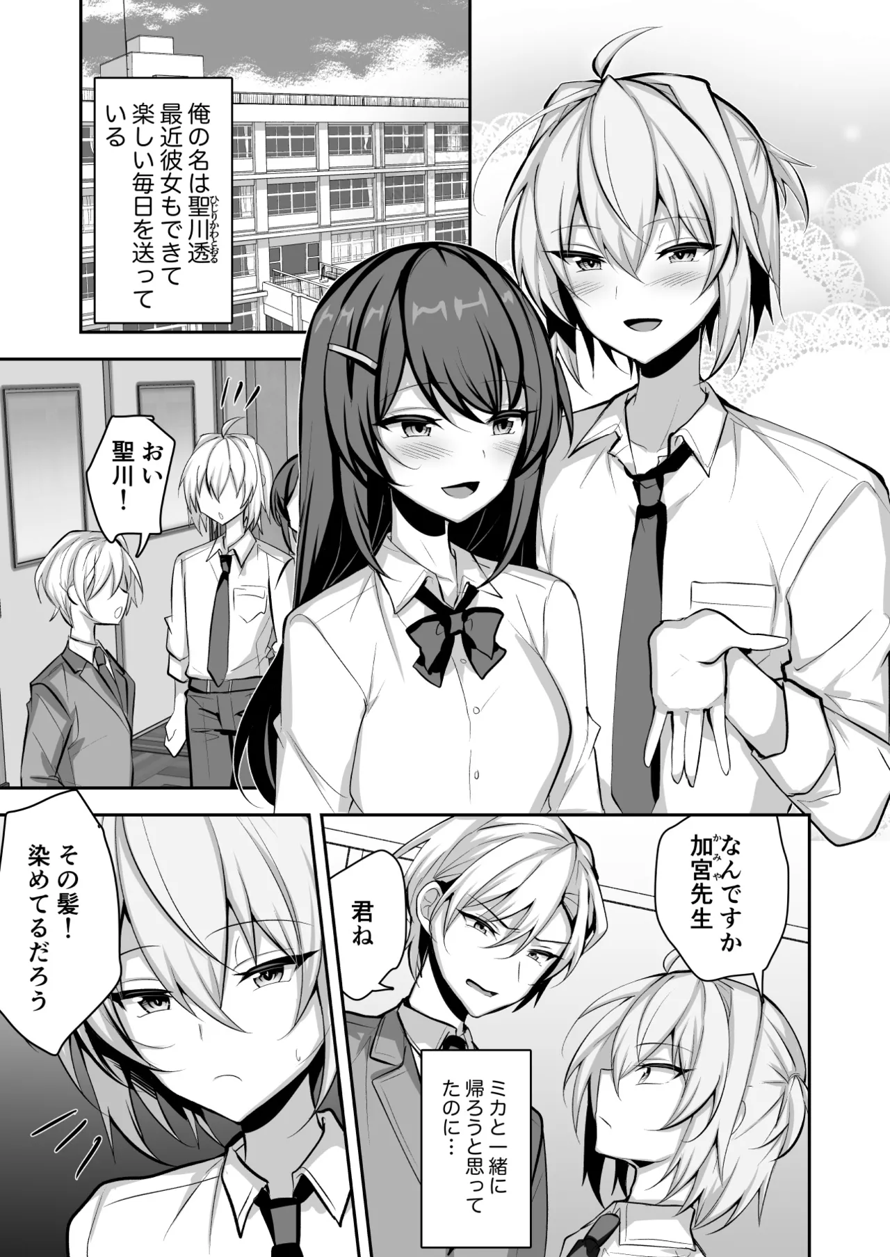 Kousoku wo Yabutta Ore ga Sensei ni Mesu-ochi Shidou sareru page 2 full