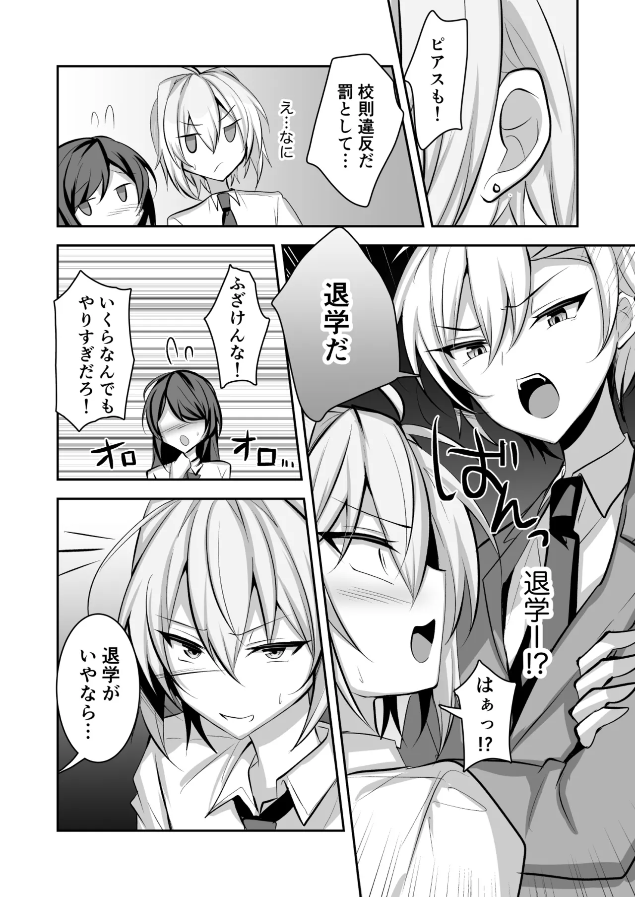 Kousoku wo Yabutta Ore ga Sensei ni Mesu-ochi Shidou sareru page 3 full