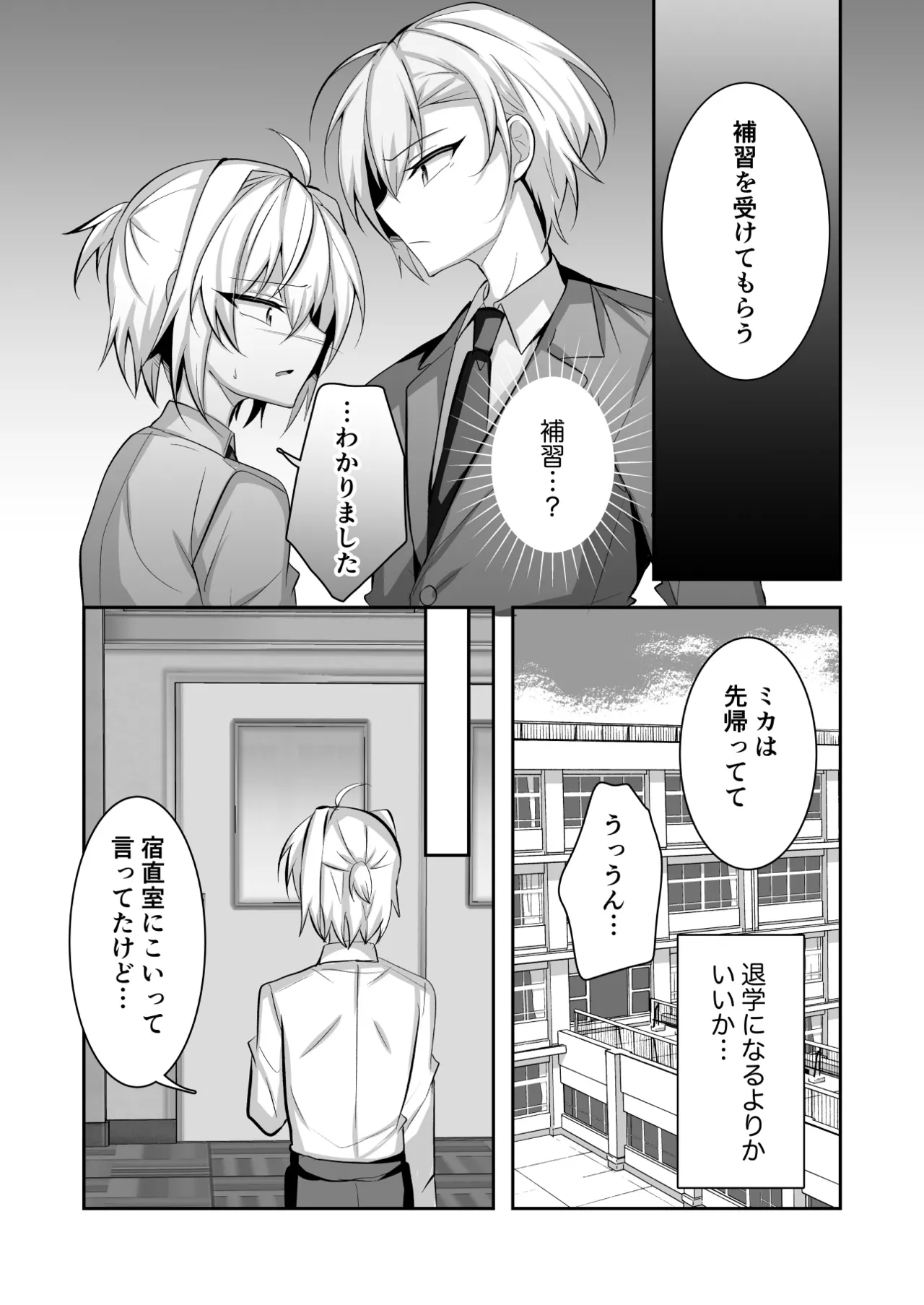 Kousoku wo Yabutta Ore ga Sensei ni Mesu-ochi Shidou sareru page 4 full