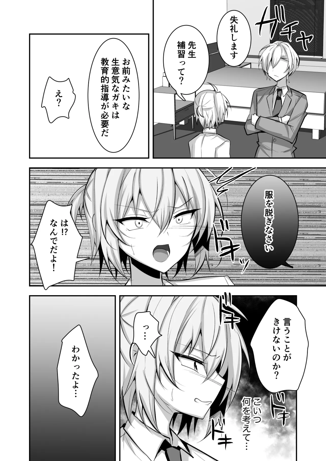 Kousoku wo Yabutta Ore ga Sensei ni Mesu-ochi Shidou sareru page 5 full