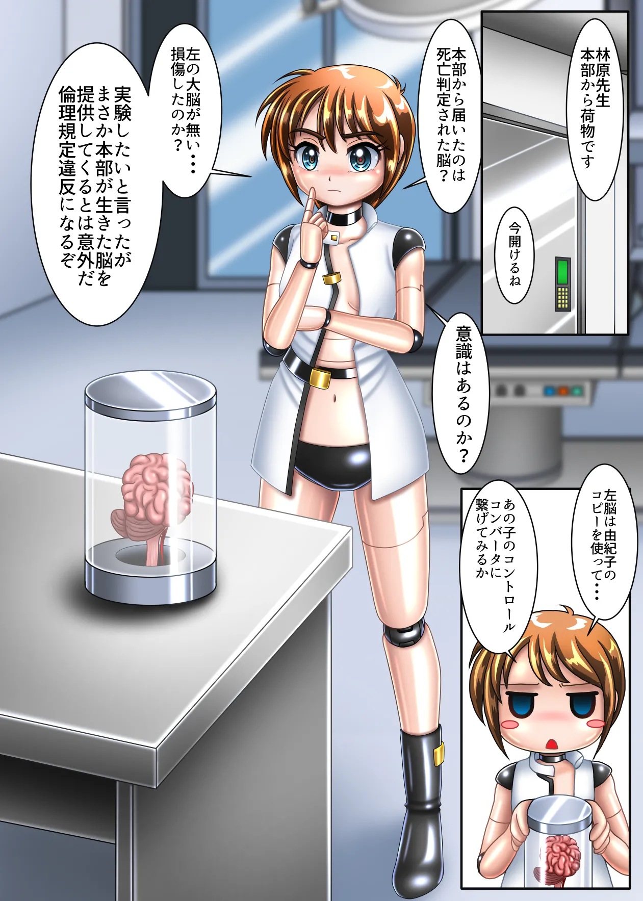 サイボーグになるつもりが脳まで機械になっていた【下巻】 page 4 full