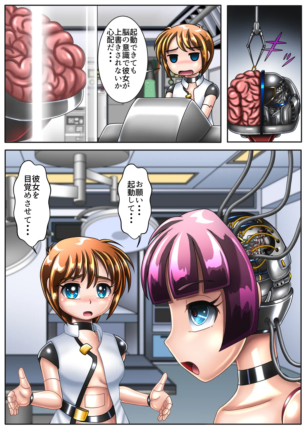 サイボーグになるつもりが脳まで機械になっていた【下巻】 page 5 full