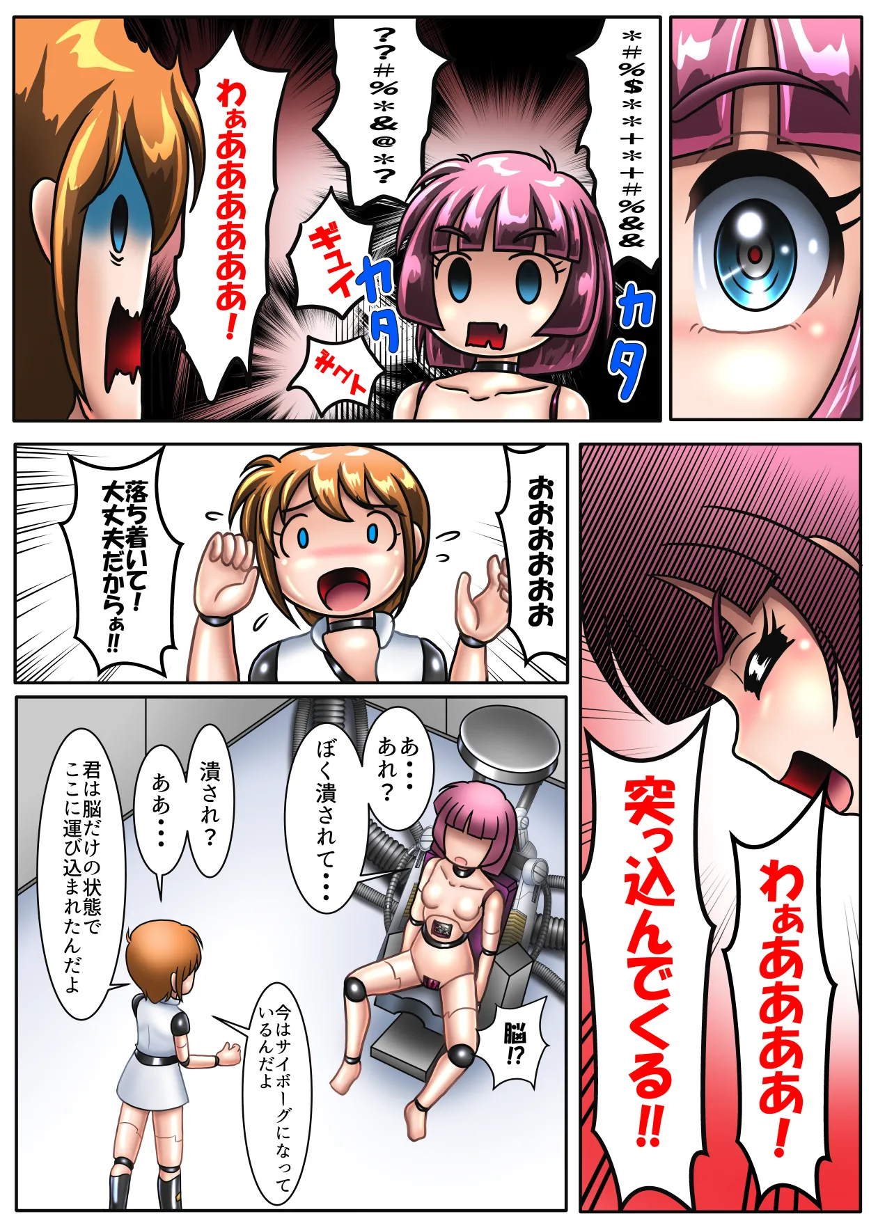 サイボーグになるつもりが脳まで機械になっていた【下巻】 page 6 full