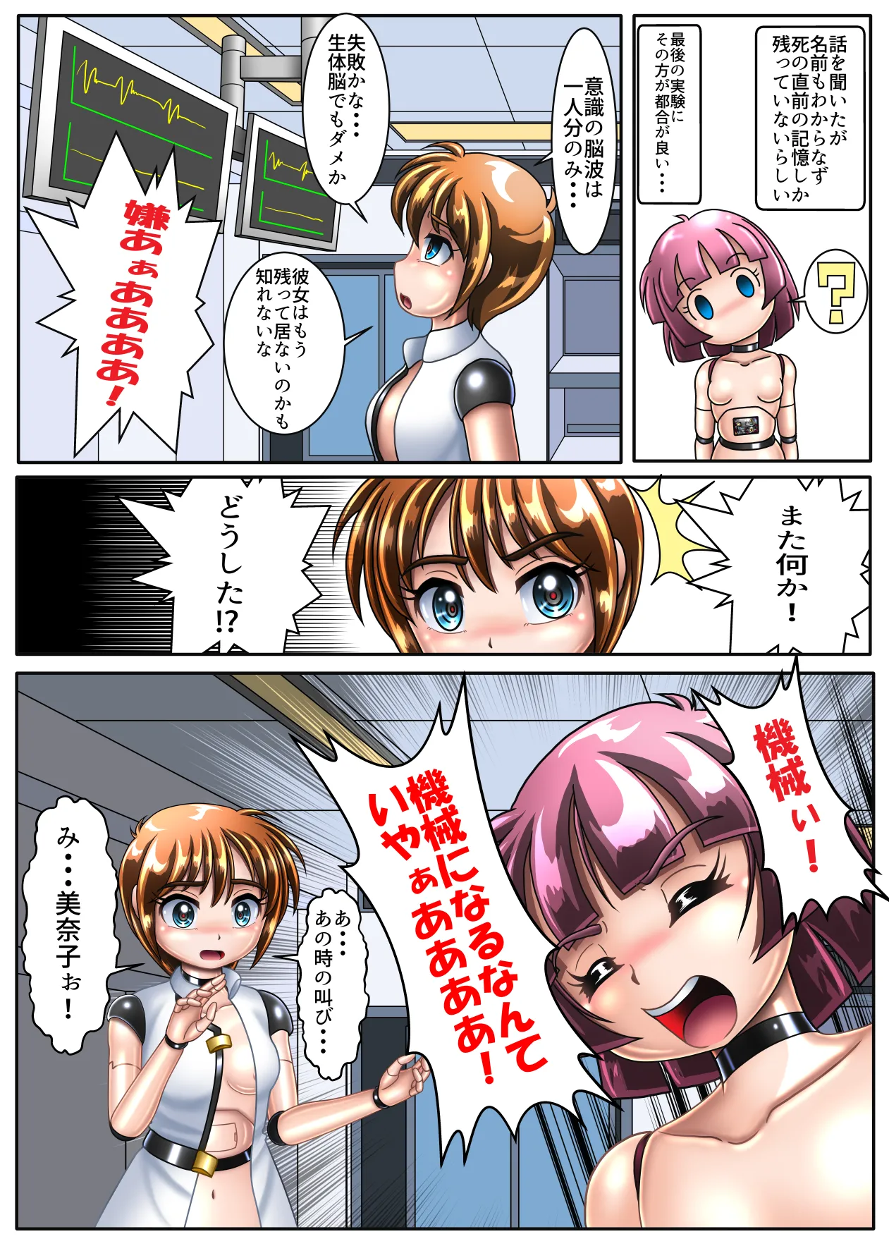 サイボーグになるつもりが脳まで機械になっていた【下巻】 page 7 full