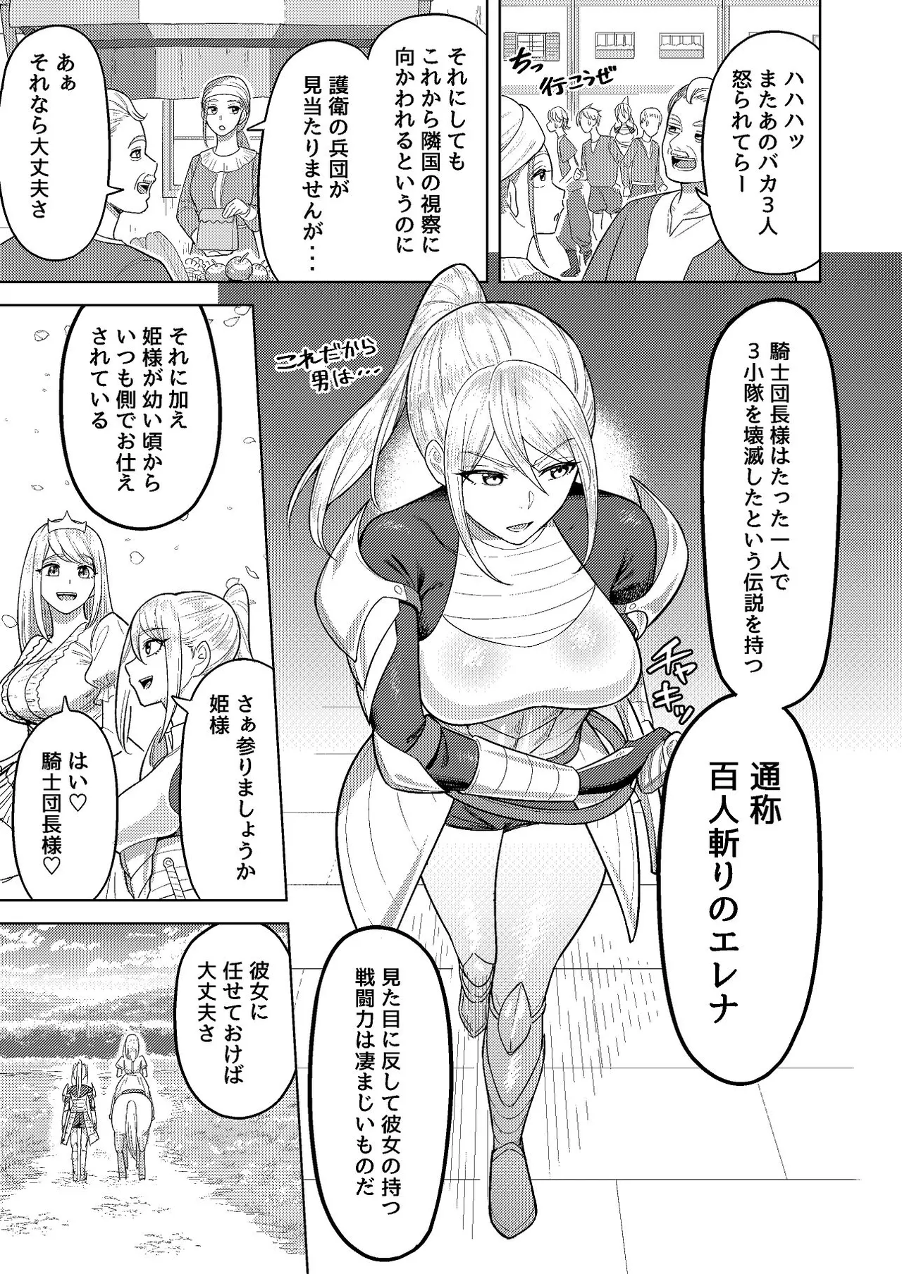 Futanari Onna Kishi to Mesu Hime page 4 full