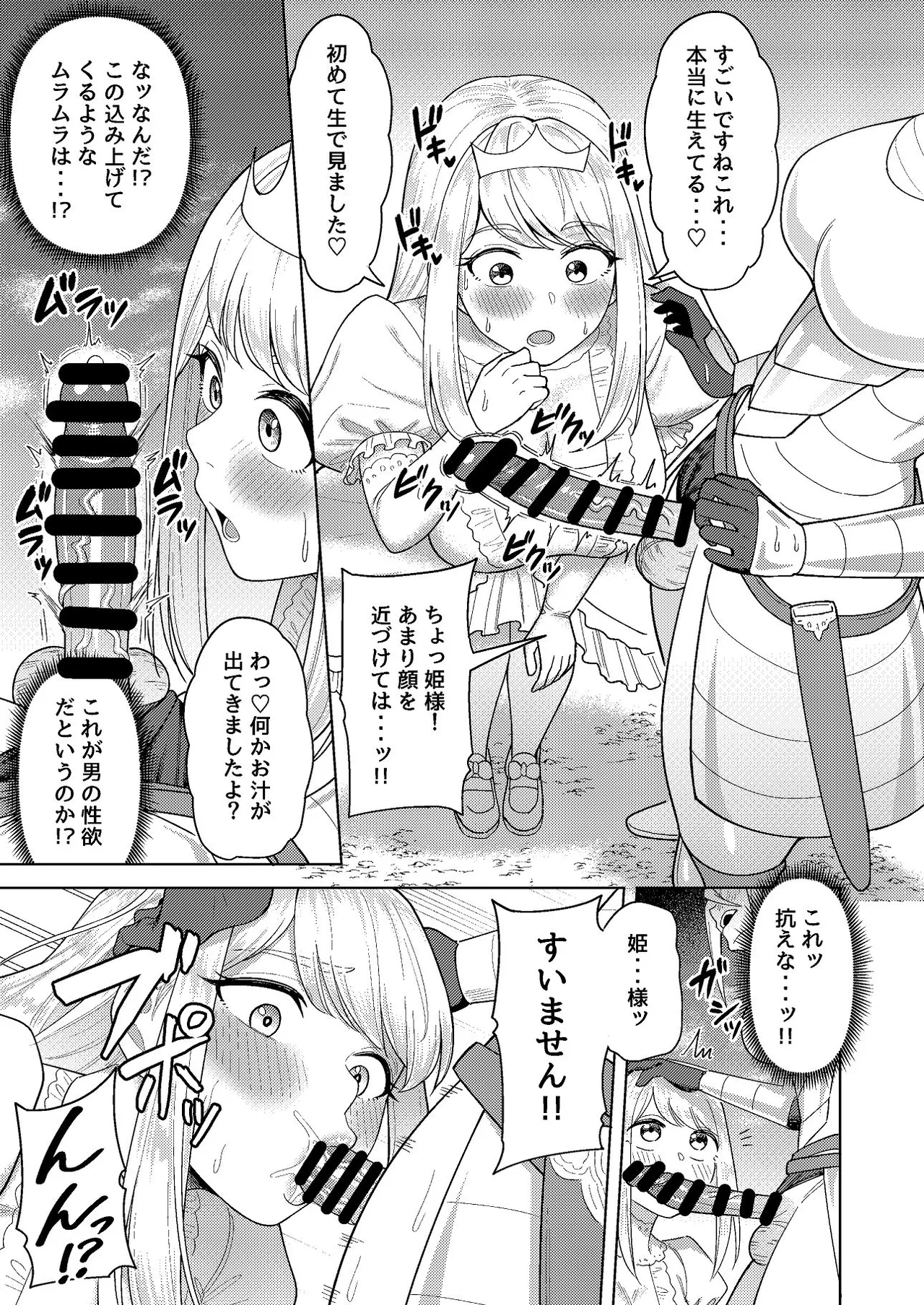Futanari Onna Kishi to Mesu Hime page 8 full