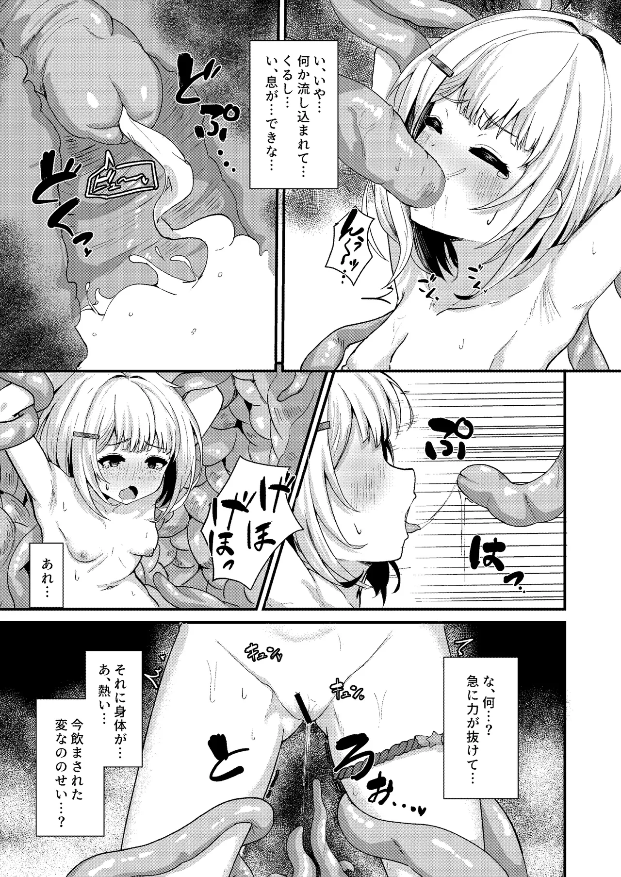 Fukuro no Nezumi Tori page 6 full