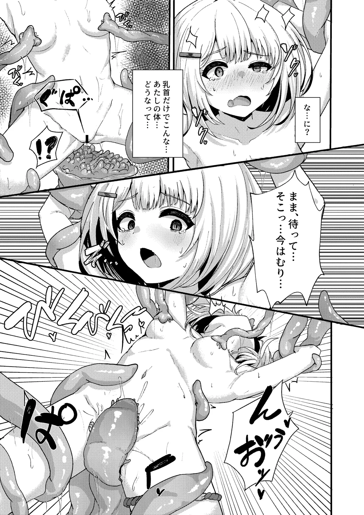 Fukuro no Nezumi Tori page 8 full