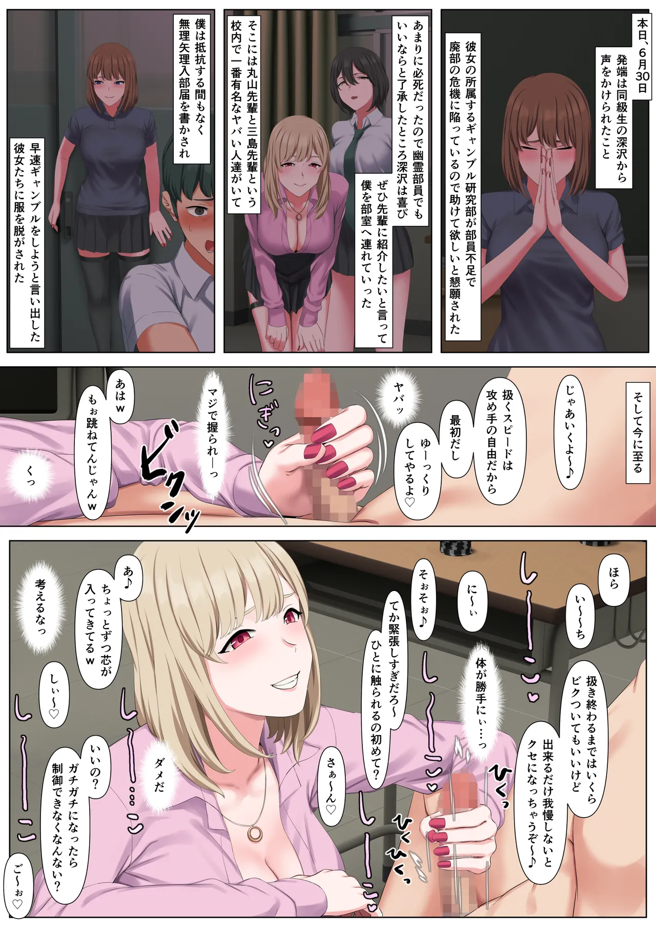 マゾだけ破滅するギャンブル研究部 page 3 full