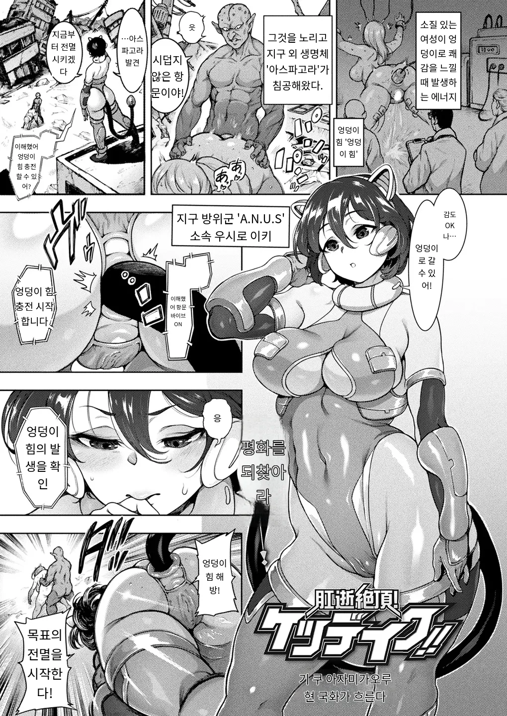肛逝絶頂！ケツデイク!! page 1 full