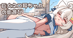 Kyodai Nekomimi-chan no Machi Asobi