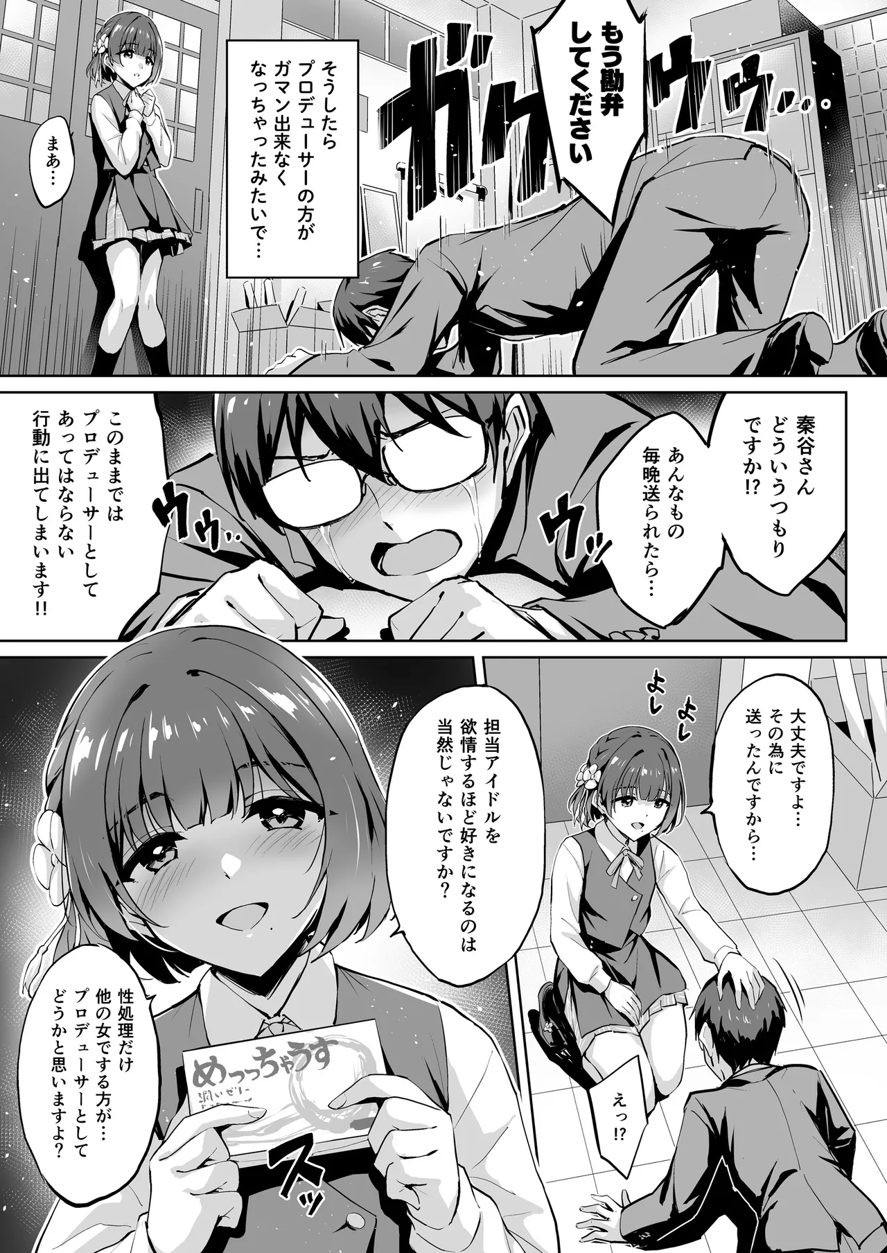 秦谷美鈴のP育成日誌 page 4 full