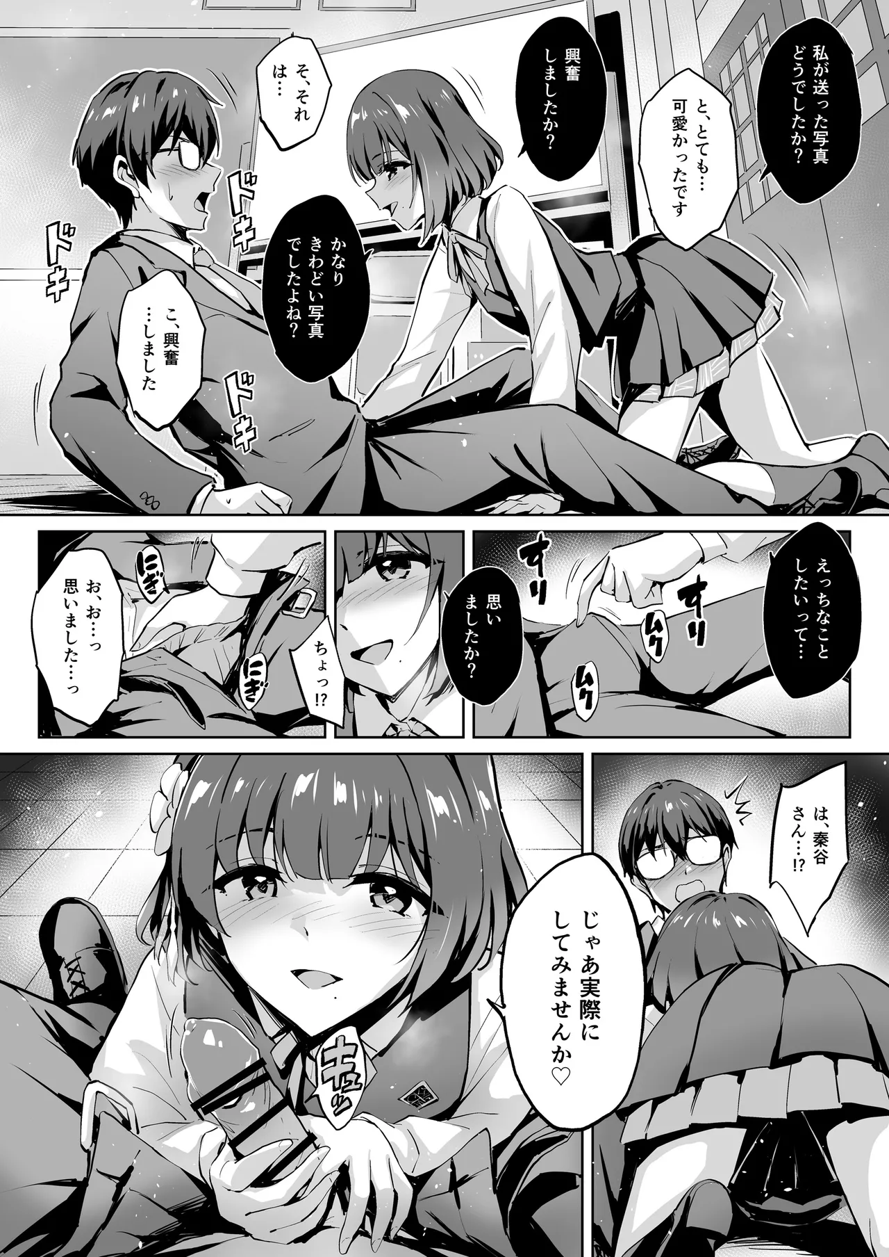 秦谷美鈴のP育成日誌 page 5 full