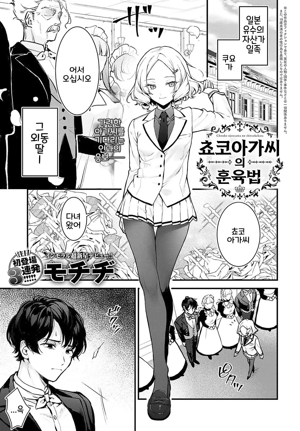 Chouko Ojou-sama no Shitsukekata page 1 full