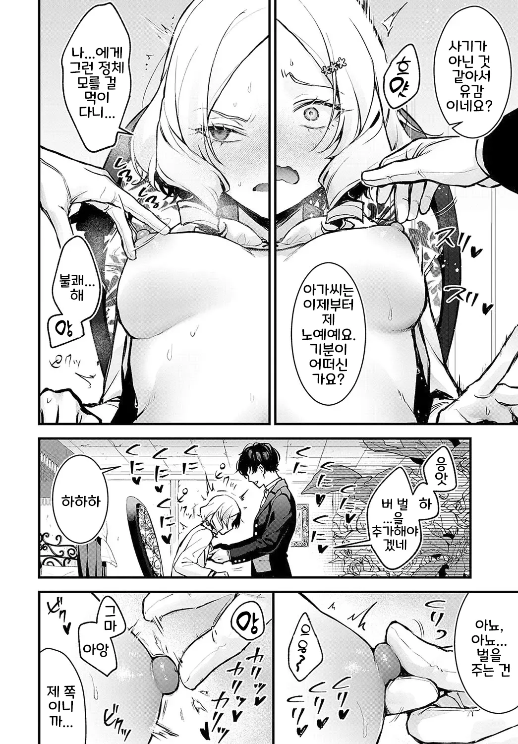 Chouko Ojou-sama no Shitsukekata page 10 full