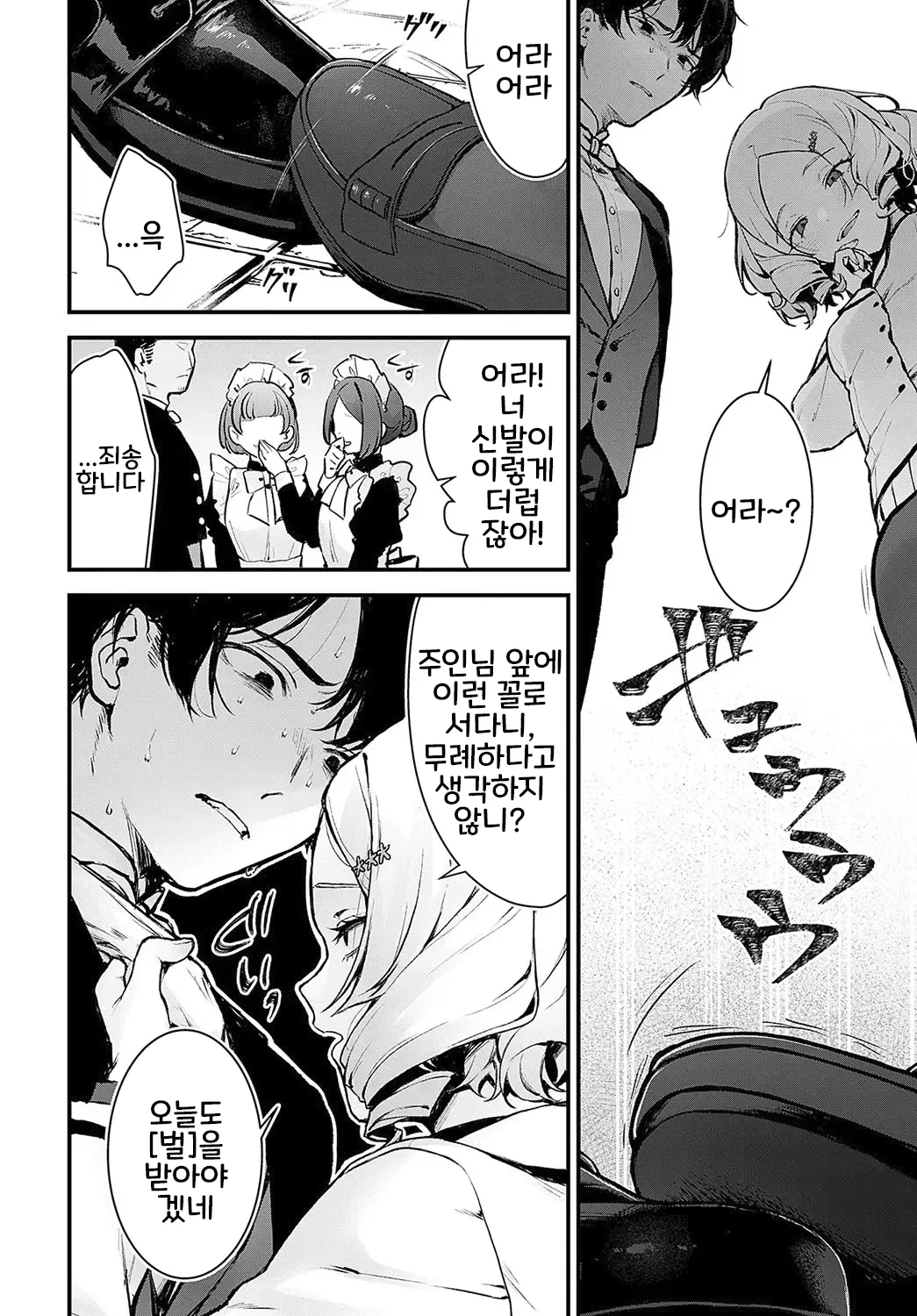 Chouko Ojou-sama no Shitsukekata page 2 full