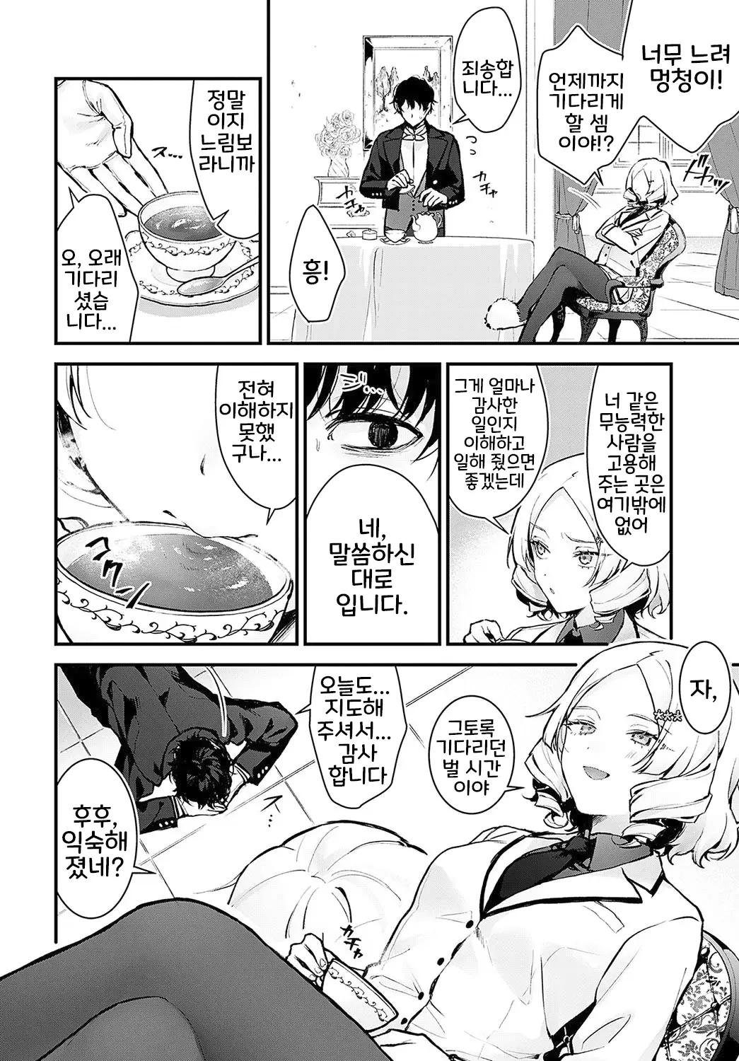 Chouko Ojou-sama no Shitsukekata page 4 full