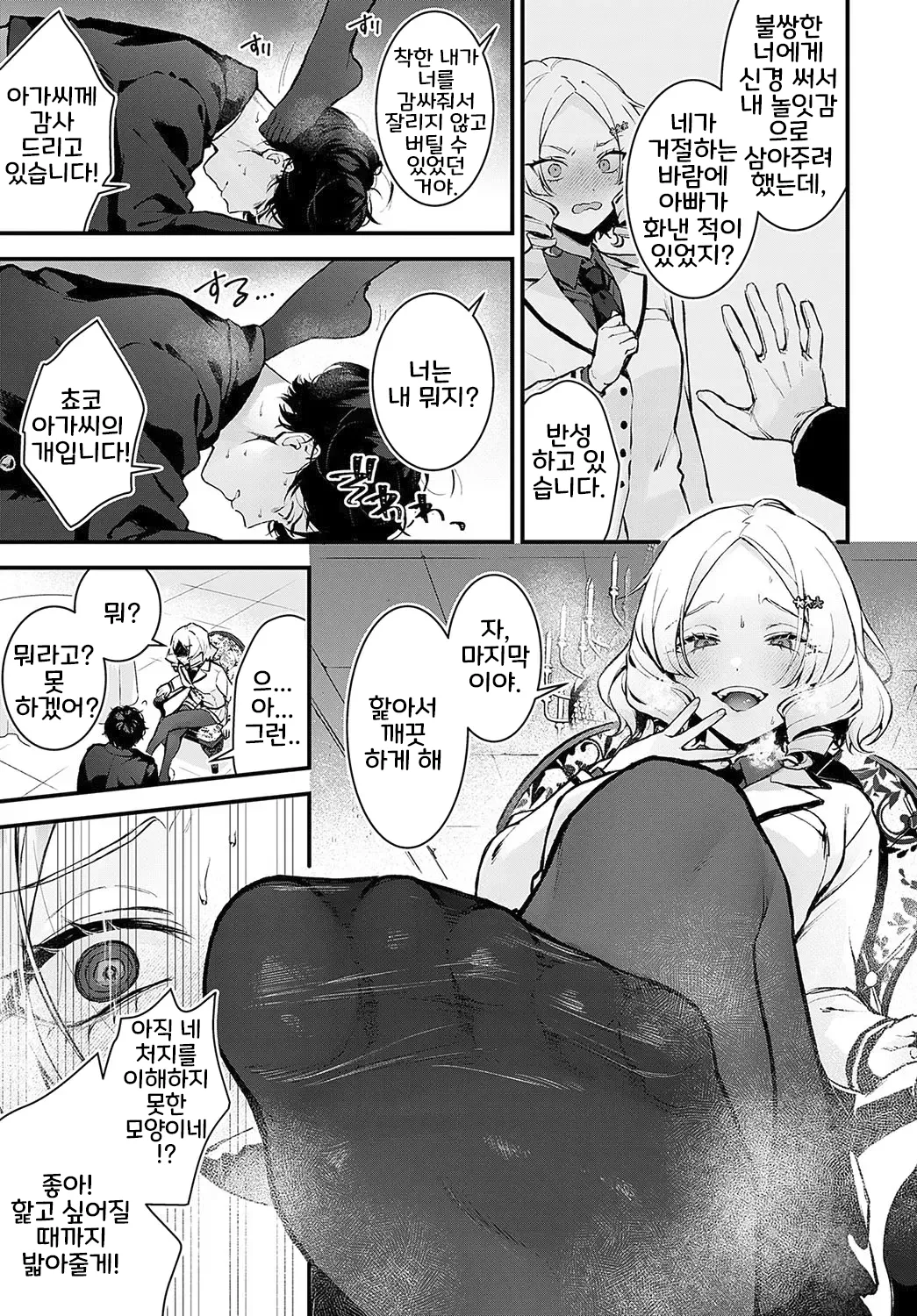 Chouko Ojou-sama no Shitsukekata page 5 full