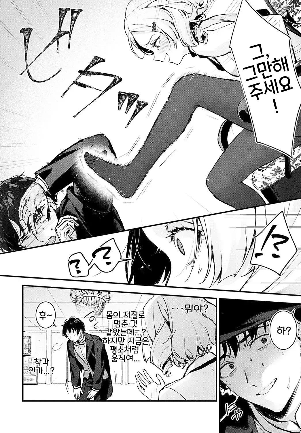 Chouko Ojou-sama no Shitsukekata page 6 full