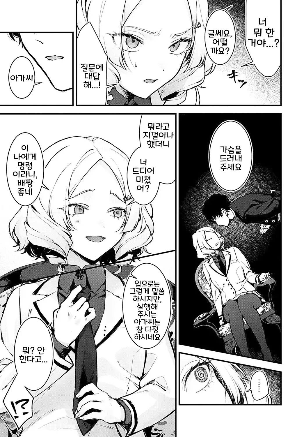 Chouko Ojou-sama no Shitsukekata page 7 full