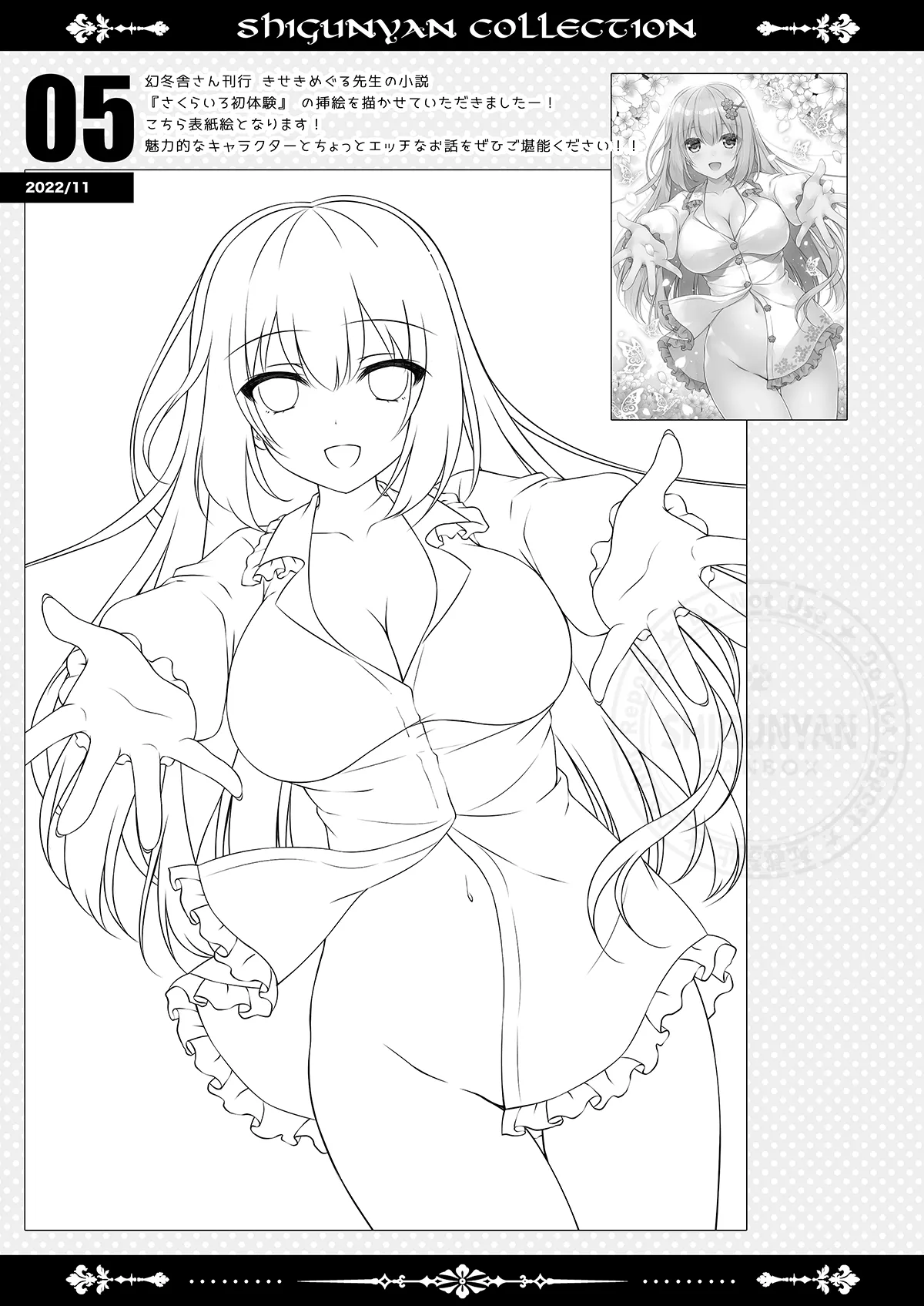 Shigukore 103 page 4 full