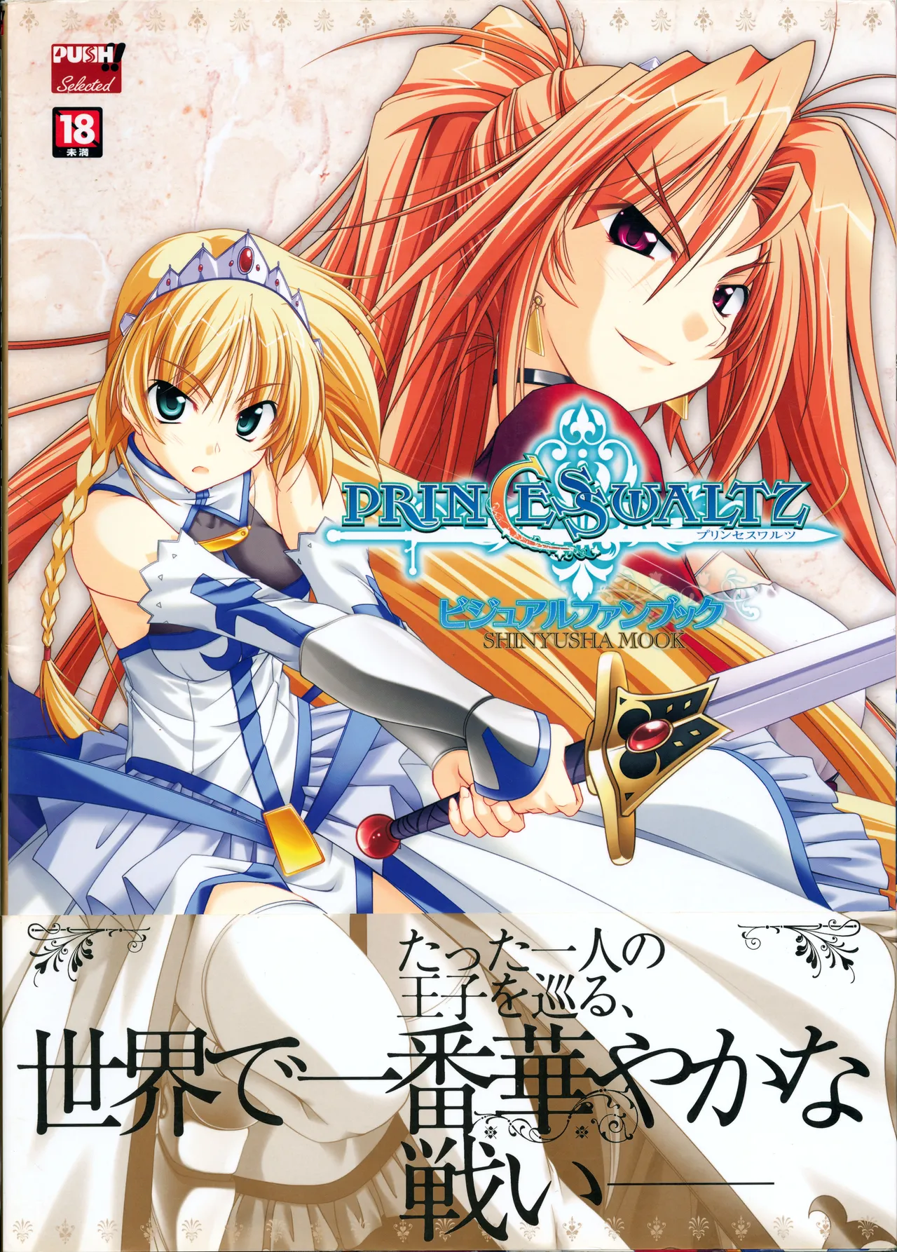 Princess Waltz Visual Fanbook page 1 full