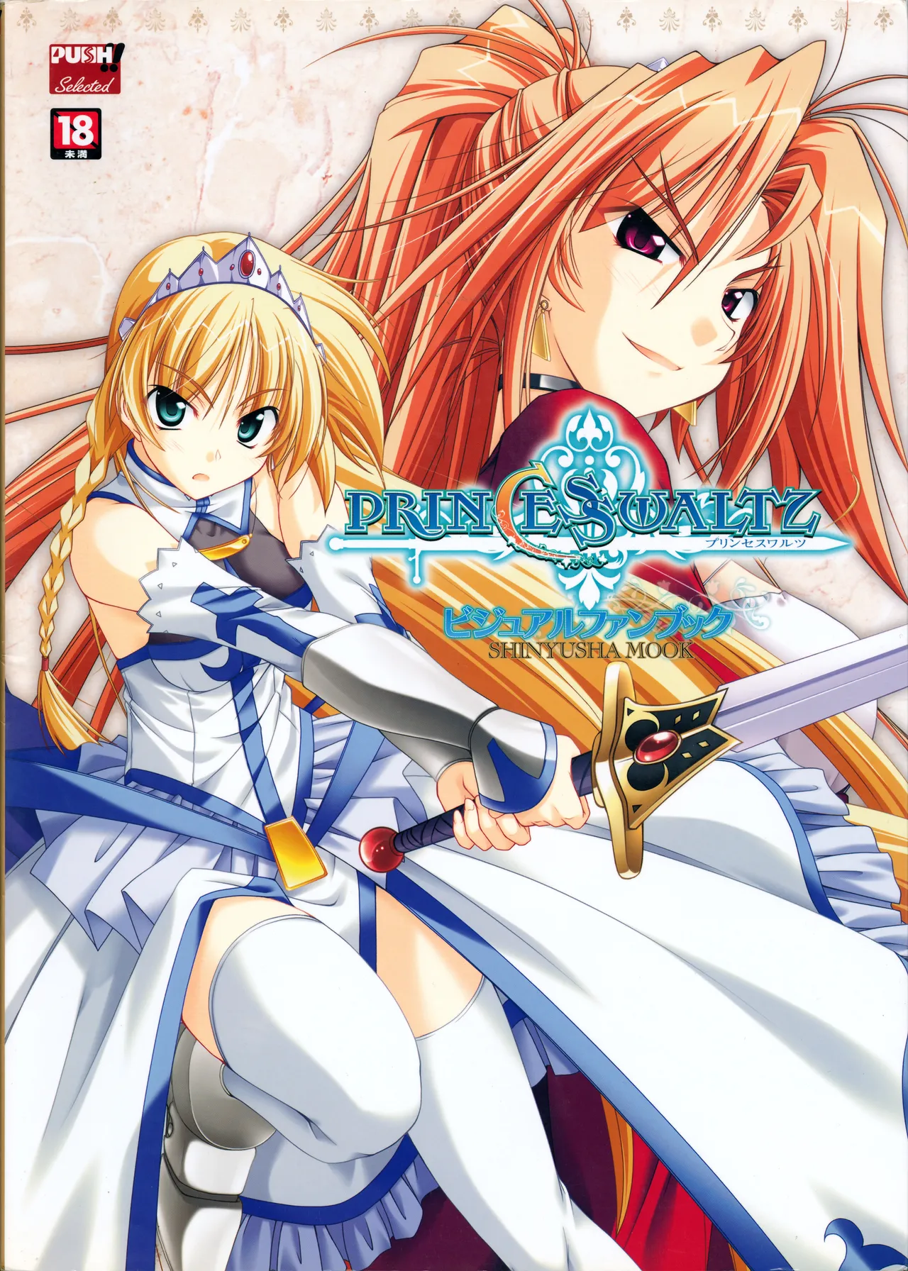 Princess Waltz Visual Fanbook page 2 full