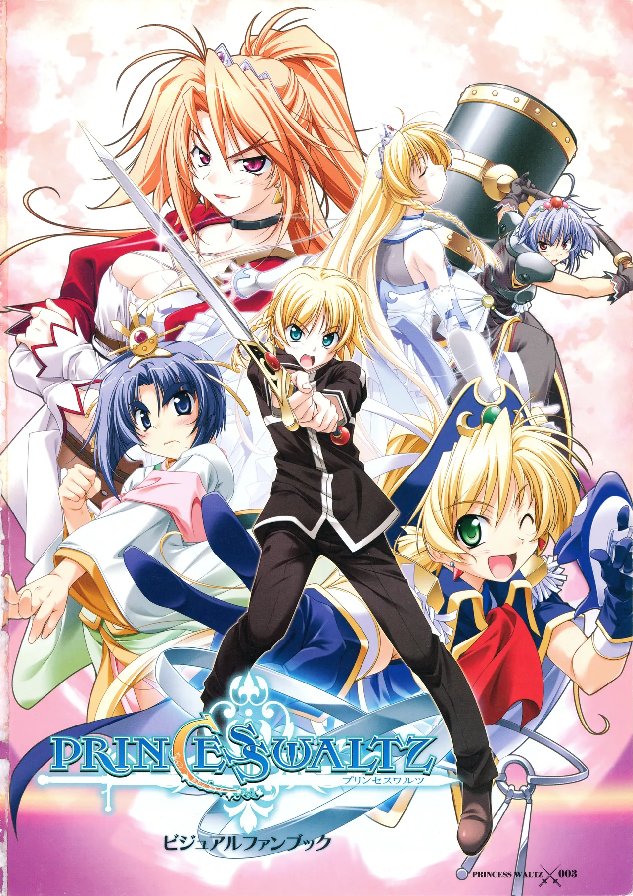 Princess Waltz Visual Fanbook page 3 full