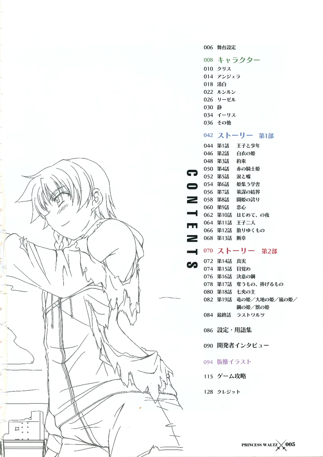 Princess Waltz Visual Fanbook page 5 full