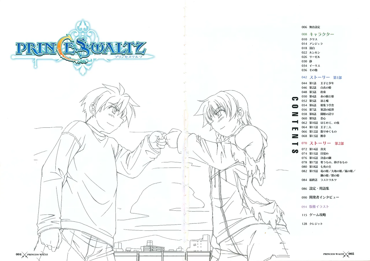 Princess Waltz Visual Fanbook page 6 full