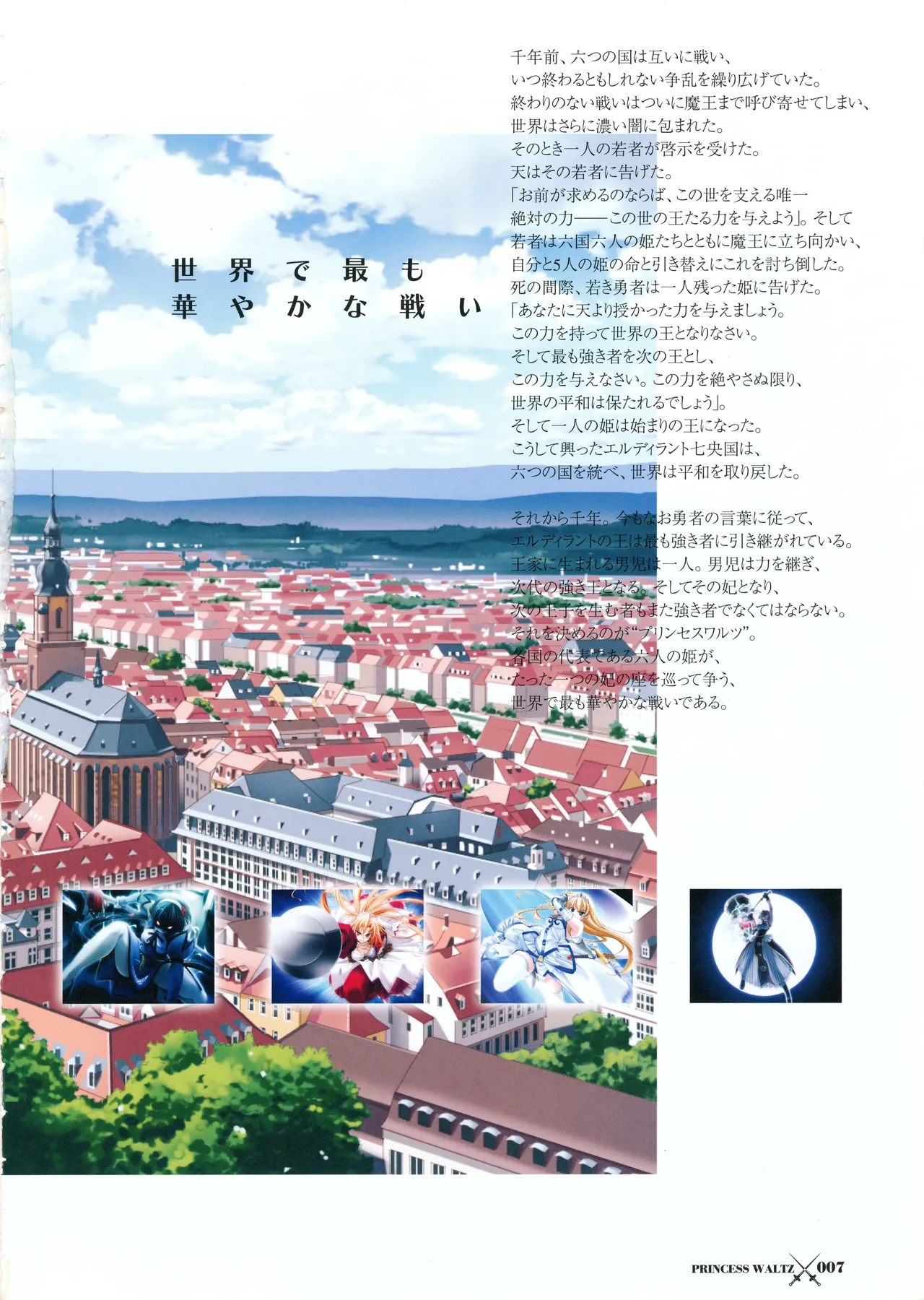 Princess Waltz Visual Fanbook page 8 full