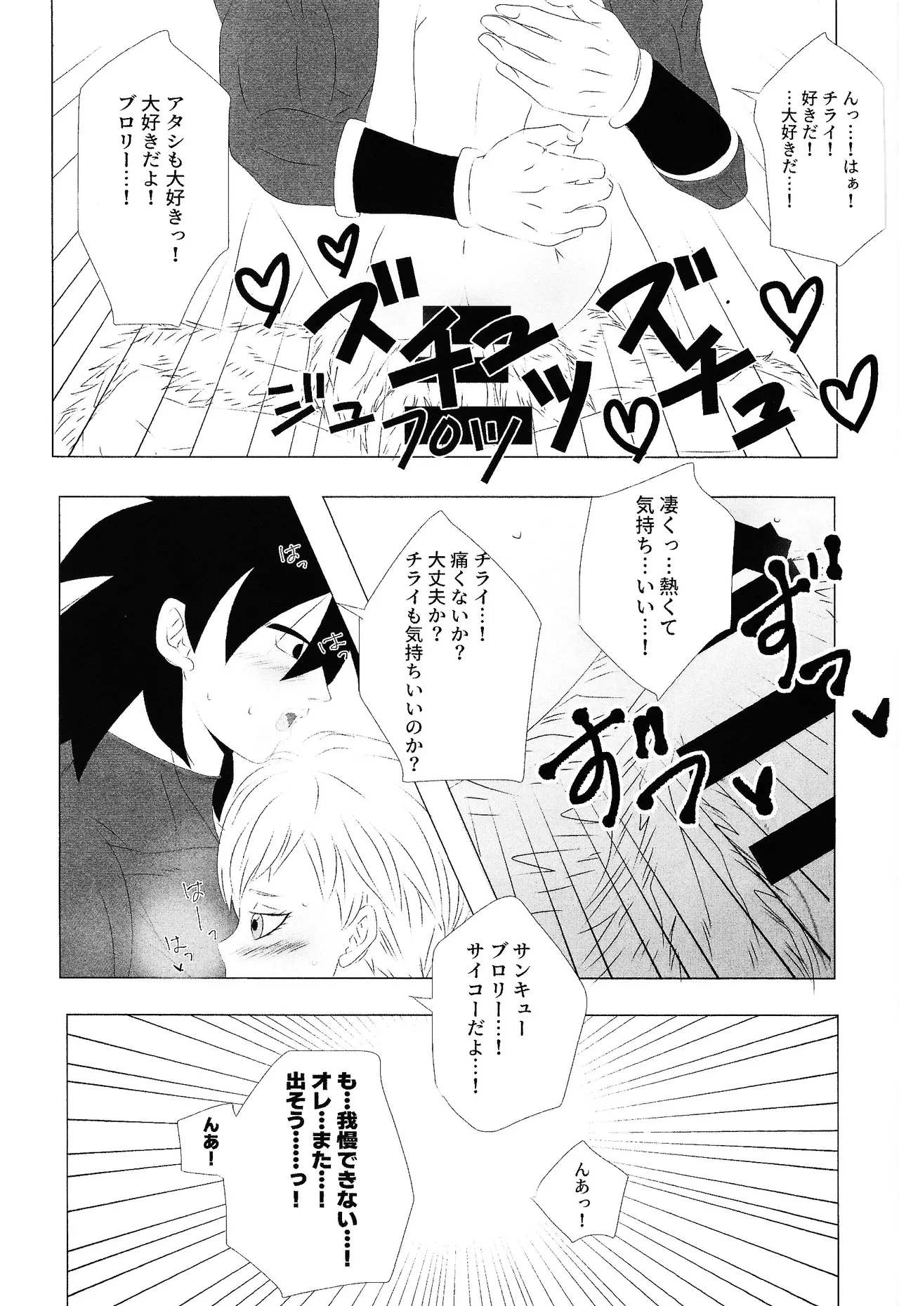 Chira to buro ga suru dake page 10 full