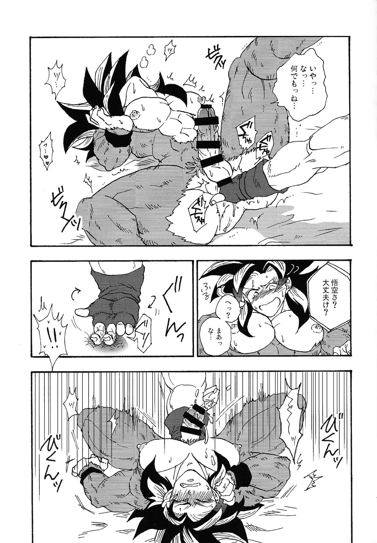 Ikagen shiro kakarotto!!! page 6 full