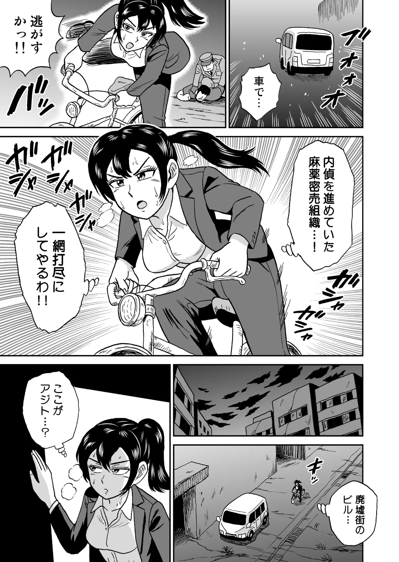 艶姿捜査姦淫乱植物の罠 page 4 full