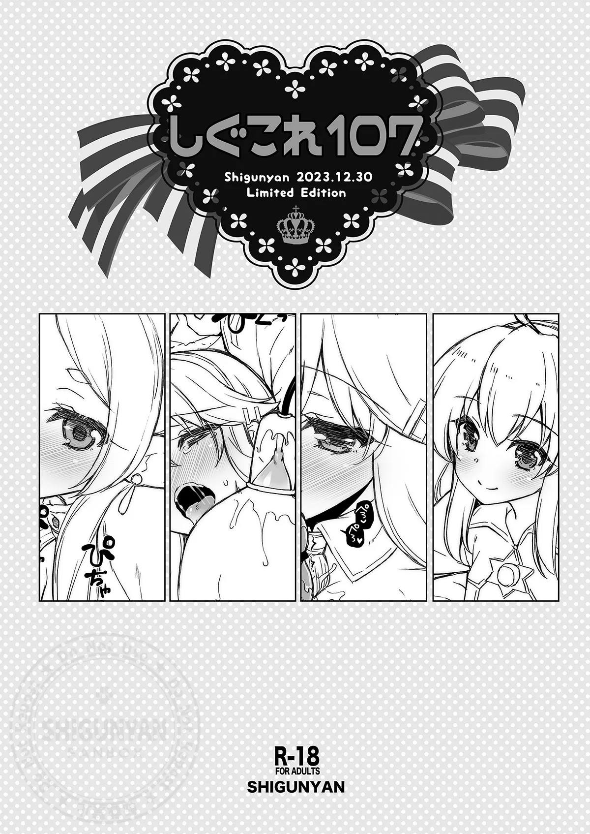 Shigukore 107 page 1 full