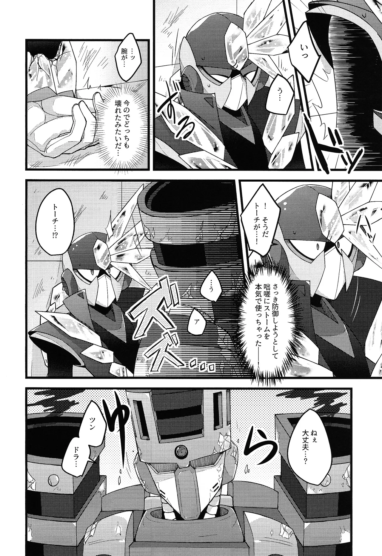 Kyoki no sata page 9 full