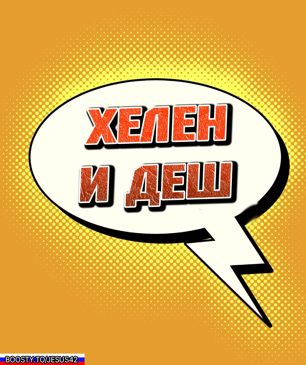 Milf Truck: Helen &amp; Dash page 2 full