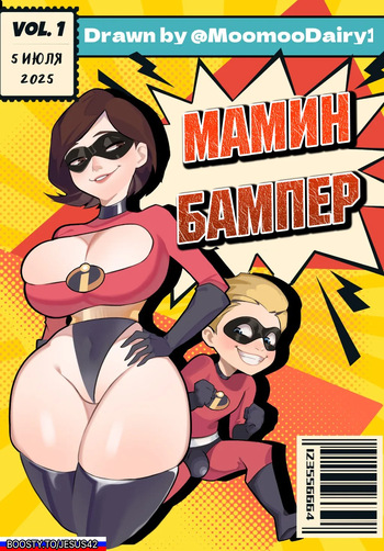Milf Truck: Helen &amp; Dash cover
