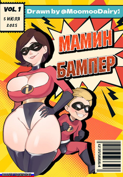 Milf Truck: Helen & Dash