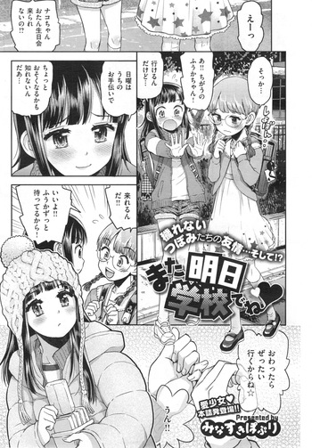 また明日学校でね♥ cover