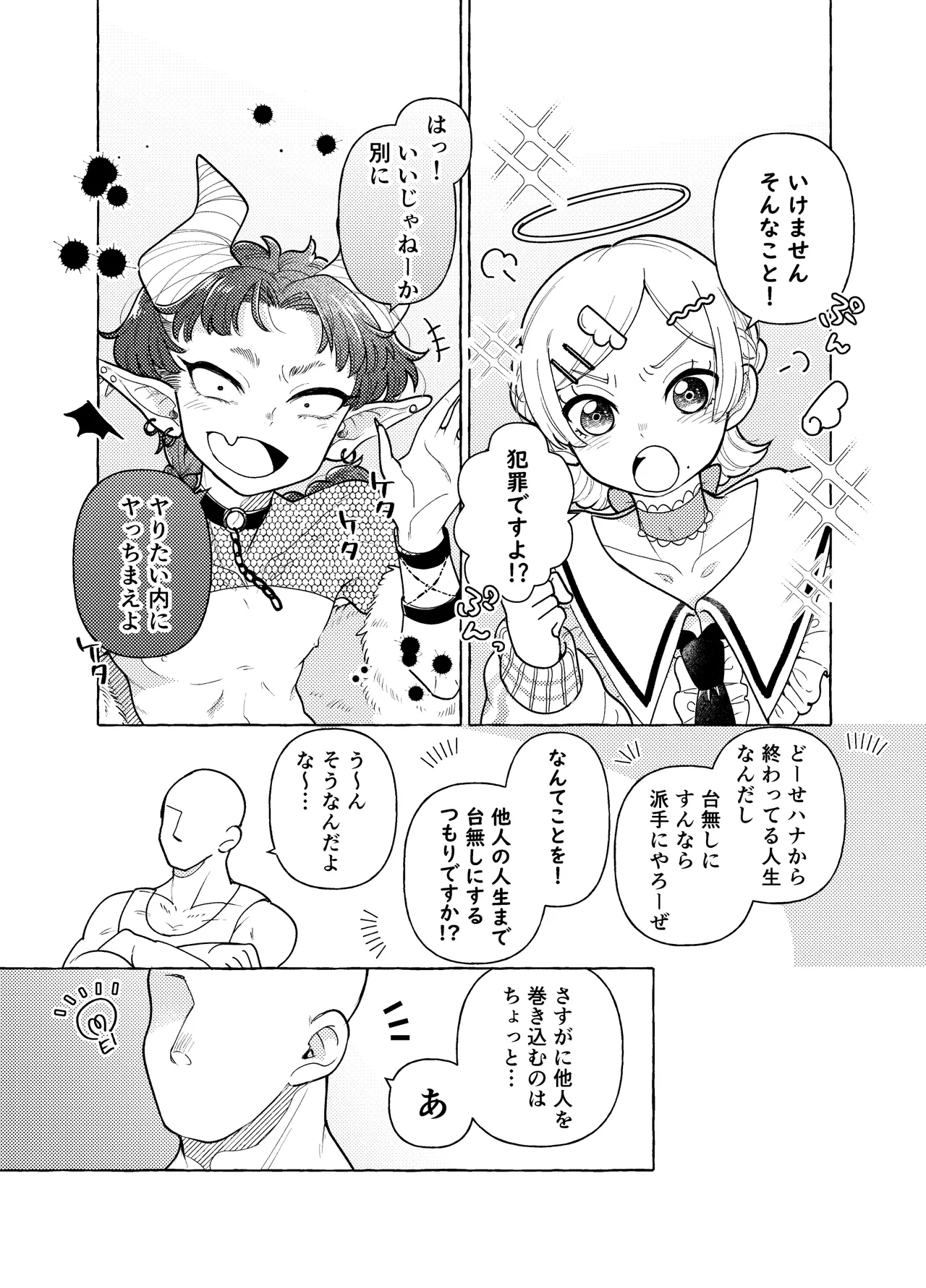 Genkai nnai kaigi ~ saoyaku Tsuyo Tsuyo version ~ page 6 full