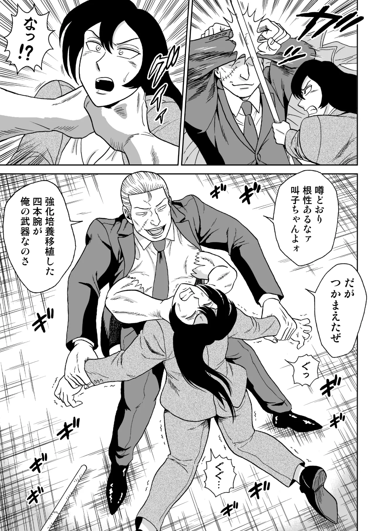 女探偵桃色恥態 page 4 full