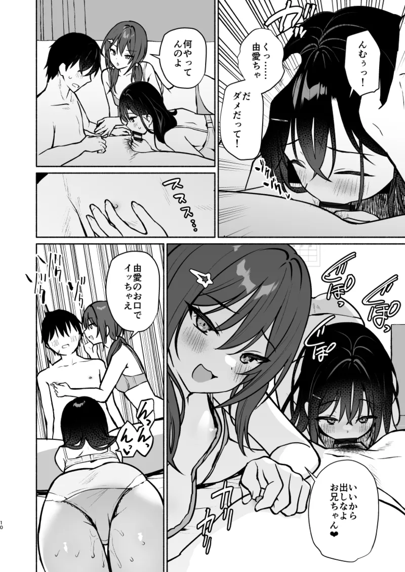 みんとあいす page 10 full