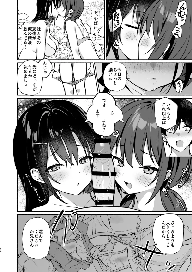 みんとあいす page 8 full