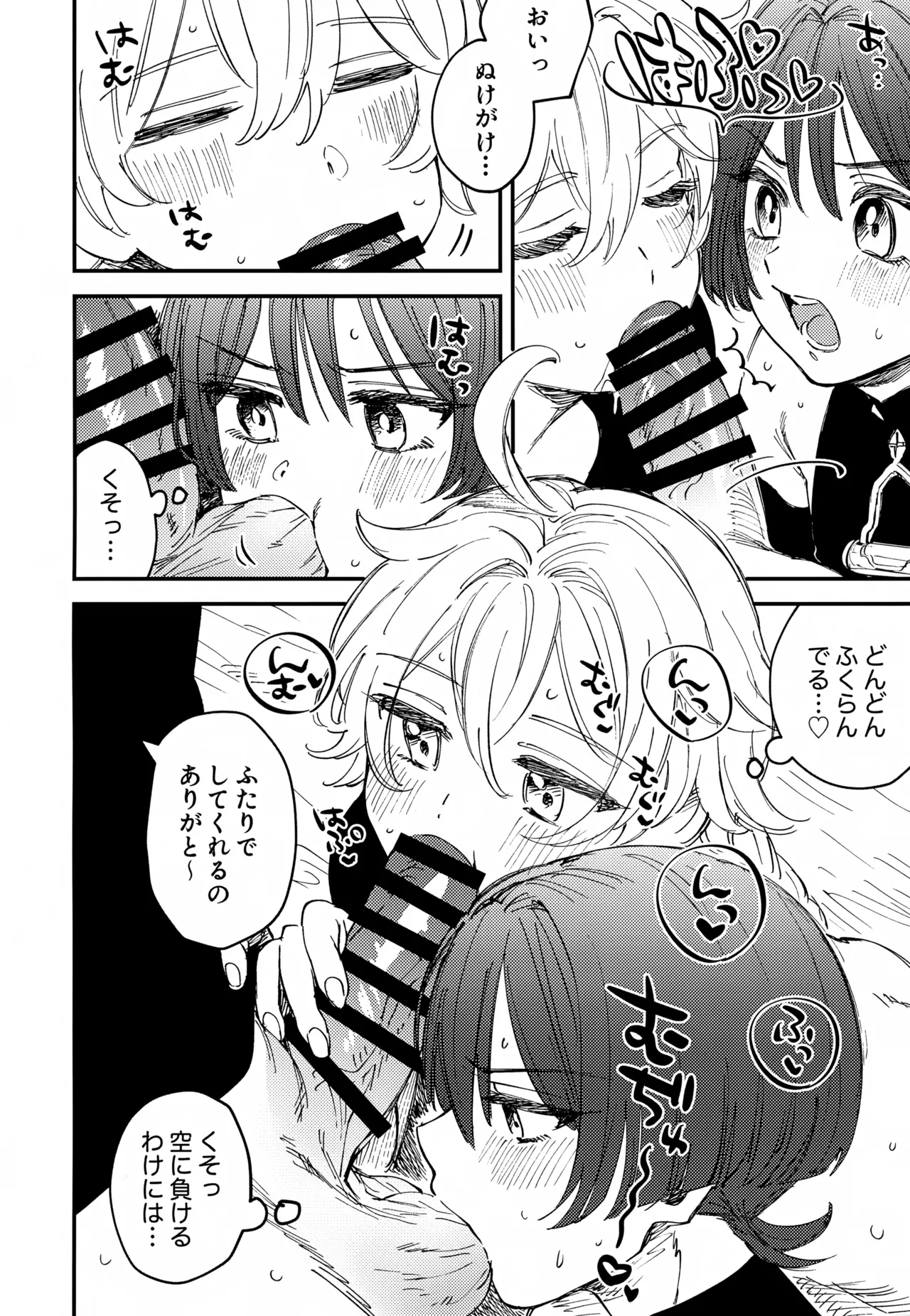 Omae-ra Docchi mo Ore no Kore! page 7 full