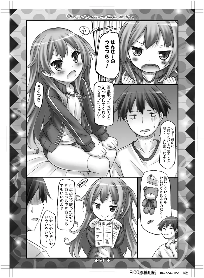 Miyu-chan to Koi Shiyou page 4 full