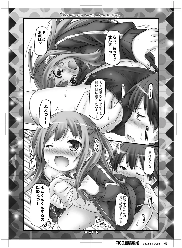 Miyu-chan to Koi Shiyou page 8 full