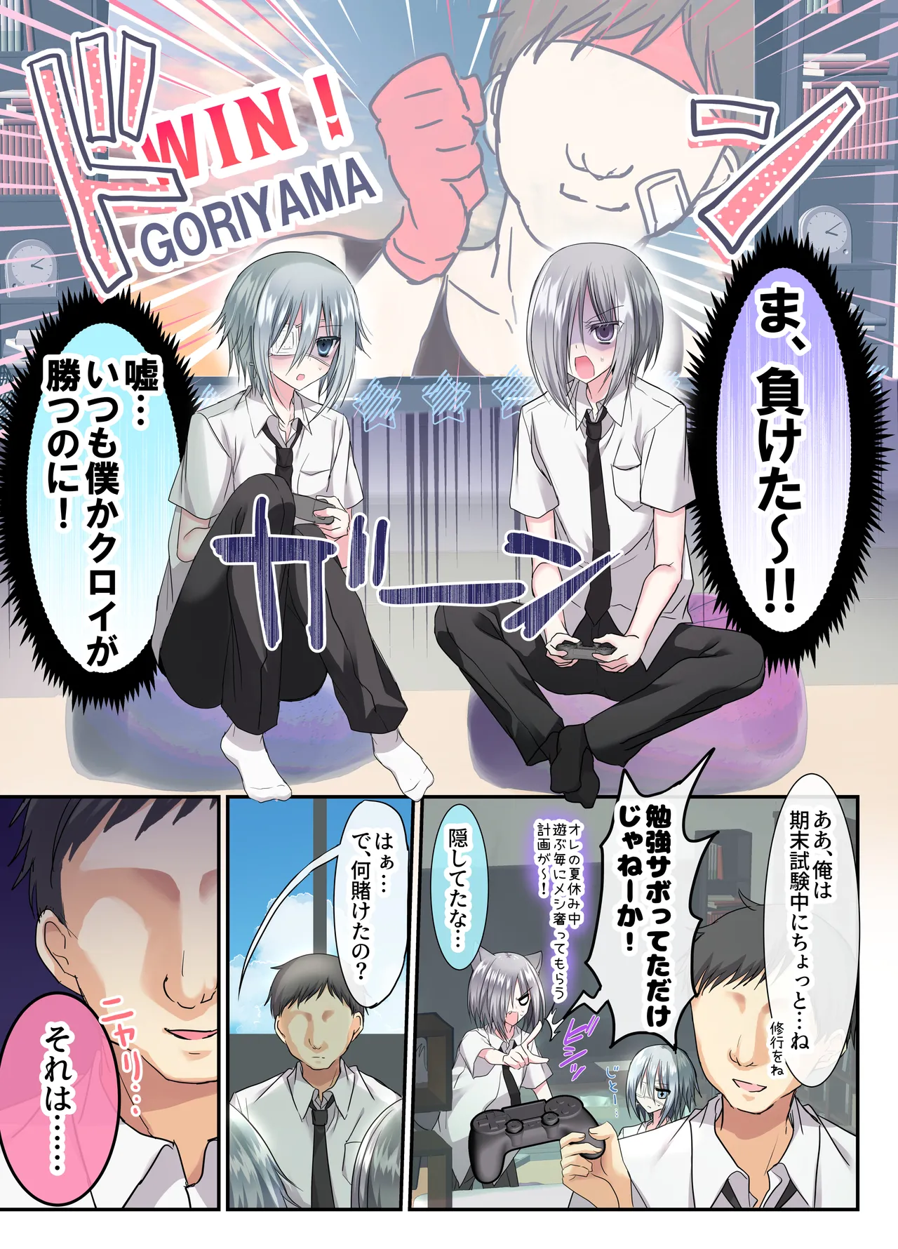 Otoko Tomodachi 3nin, Ecchi ni Mezame SUMMER!? ～Oretachi Otoko de, Tomodachi nanoni!～ page 10 full