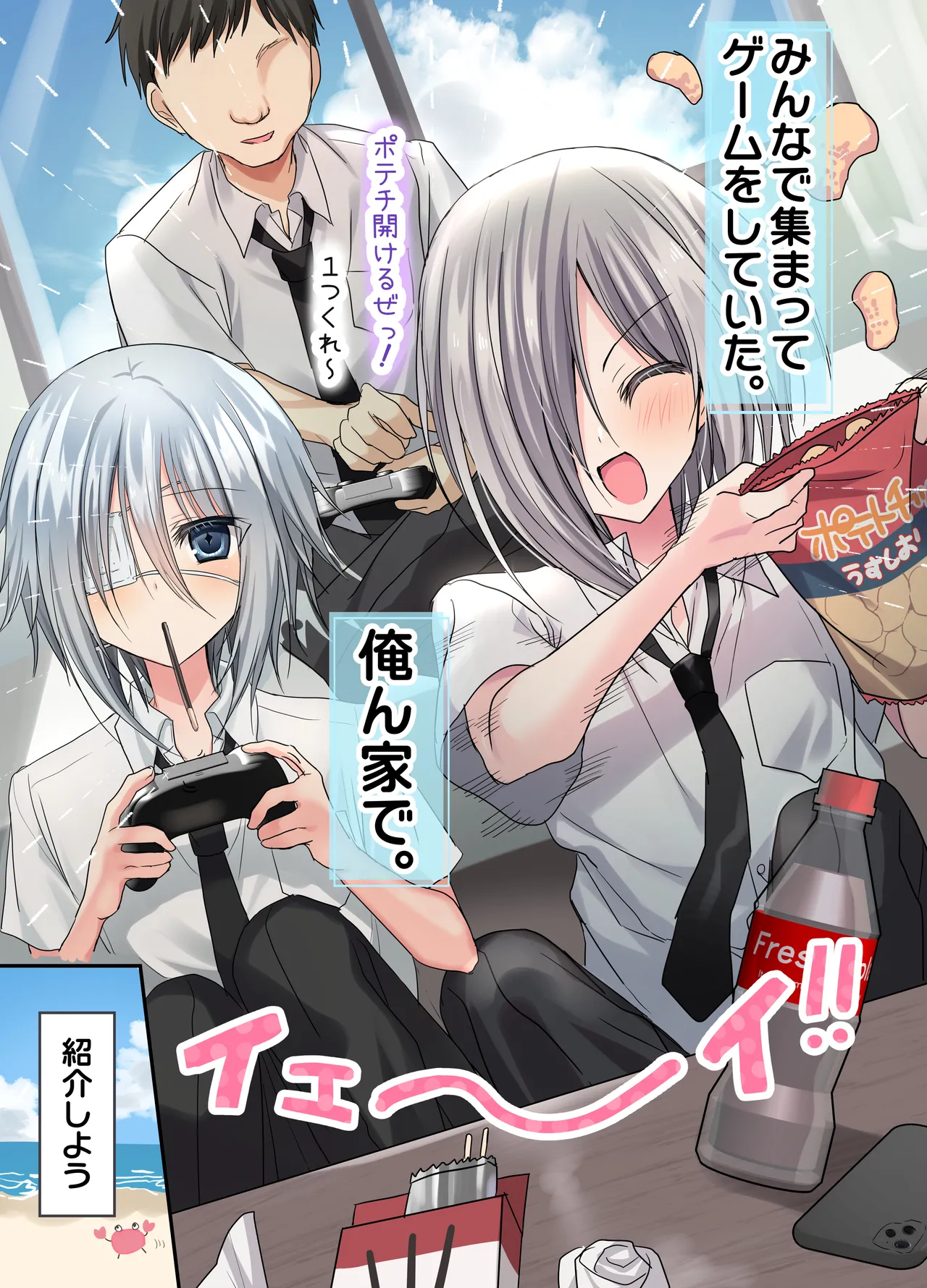 Otoko Tomodachi 3nin, Ecchi ni Mezame SUMMER!? ～Oretachi Otoko de, Tomodachi nanoni!～ page 3 full